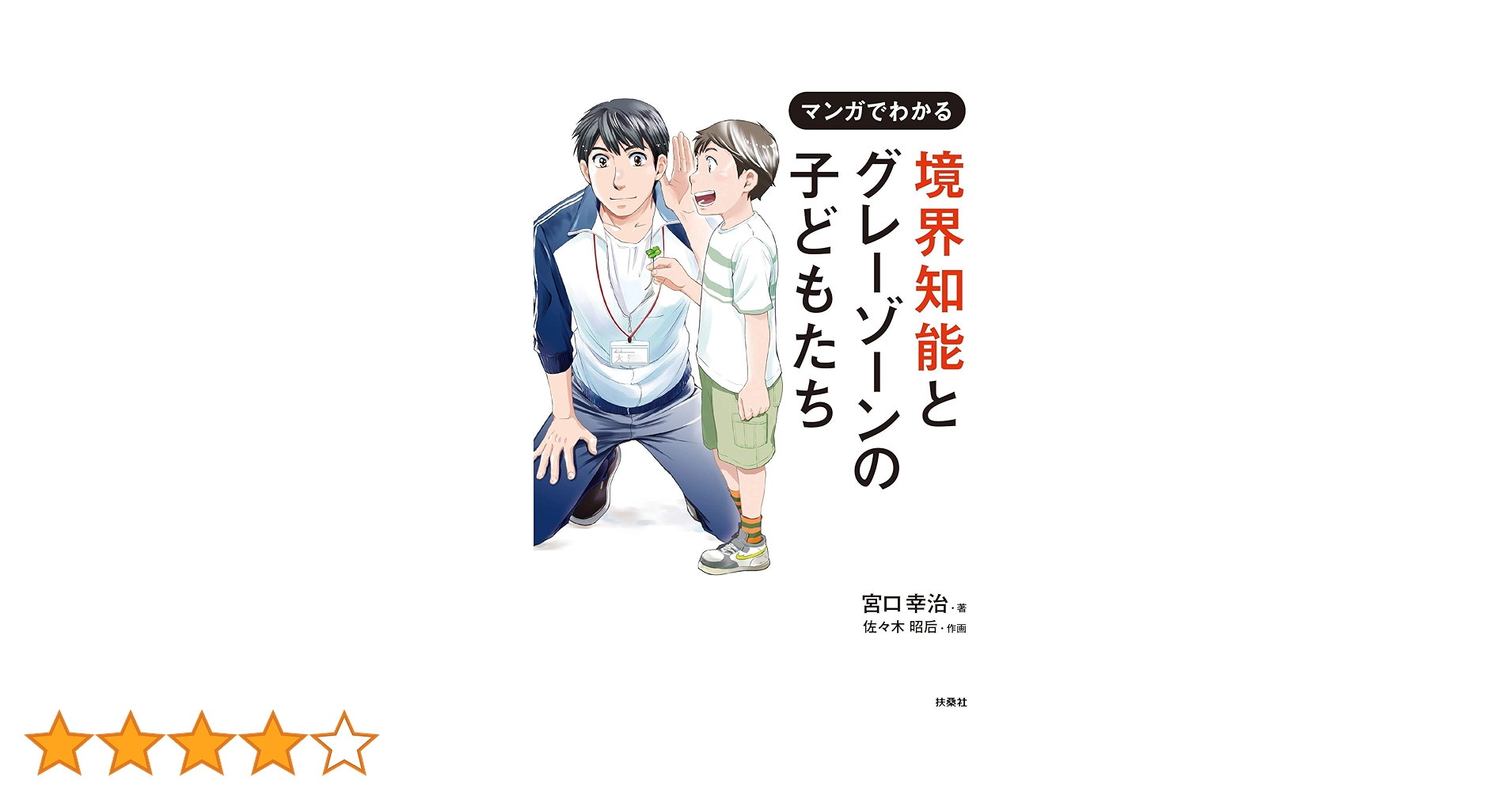 美品【6冊セット】マンガでわかる境界知能とグレーゾーンの子どもたち 生きづらい子を諦めない マンガでわかる 境界知能とグレーゾーン